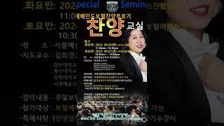 #은혜찬양교실