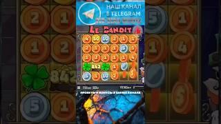 MAXWIN слот LE BANDIT #занос #заносынедели #slot #казино #слоты #заносы