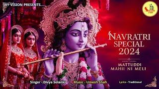 Mathe Matukadi Mahini Meli | Navratri Special 2024 | Garba | Divya Solanki | @ShivatmaStudioOfficial