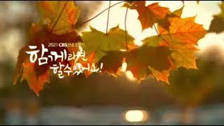 CBS 기독교방송 ID - 단풍잎