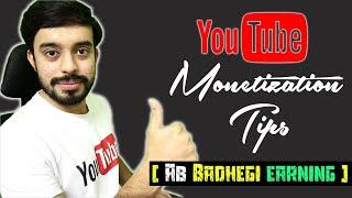 Youtube Monetization Tips | How to Increase Youtube views 2025 By Dmarketing Wall