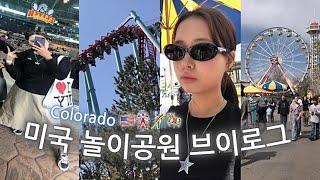 미국 놀이공원에서 지릴 뻔한 썰 푼다…(까마귀 출몰주의)