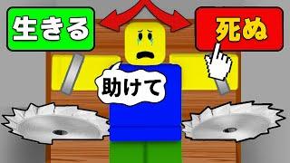 友だちと命がけのデスゲームに参加するロブロックス!!【ROBLOX/ロブロックス】