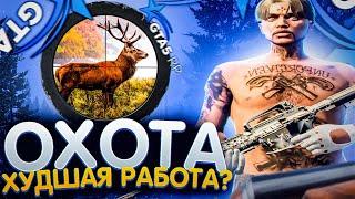 ПОЛНЫЙ РАЗБОР НОВОЙ РАБОТЫ - ОХОТЫ, КАК НАЧАТЬ? ОБЗОР ХУДШЕЙ РАБОТЫ В GTA 5 RP | ГТА 5 РП STRAWBERRY