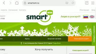 Обменник который лидирует в Украине  - Smartwm