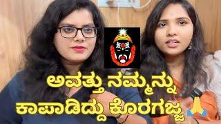 ಅವತ್ತು ನಮ್ಮನ್ನು ಕಾಪಾಡಿದ್ದು ಕೊರಗಜ್ಜ | Koragajja | Mullugudde | Tulu nadu | Udupi | Hebri |