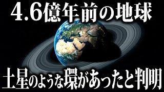 【ゆっくり解説】かつて地球にも「環」があった！？オルドビス紀が示した確たる証拠！