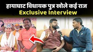 हायाघाट विधायक के पुत्र खोले कई राज || Exclusive Interview || Mission Sach || Hayaghat