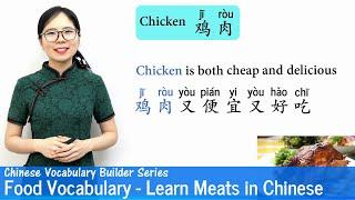 Food Vocabulary:  Learn Meats in Chinese | Vocab Lesson 27 | Chinese Vocabulary Series