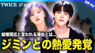 【衝撃】TWICEジョンヨンとBTSジミンの熱愛が発覚！結婚間近と言われる真相に驚きを隠せない！世界的に活躍する人気アイドルグループメンバーが苦しむ難病・激太りへの誹謗中傷への本音に一同驚愕！