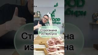 Как приготовить строганину? #деликатес #рыба #вкусно #якутия #рецепт