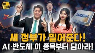 [아IT템] 반도체 특별법 통과! 이제부터 시작이다!