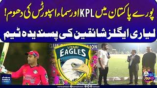 KPL and Samaa Sports hype! All over Pakistan | Lyari Eagles is the favorite team of fans | KPL