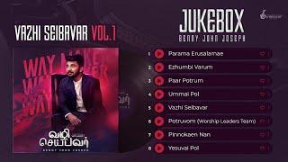 VAZHI SEIBAVAR Vol.1 || Benny John Joseph || BJJ Studio Recording || JUKEBOX #tamilchristmassongs