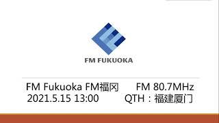 【FMDX】FM福冈 80 7MHz 20210515