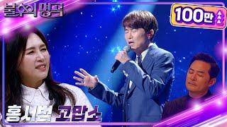 홍서범 - 고맙소 [불후의 명곡2 전설을 노래하다/Immortal Songs 2] | KBS 230520 방송