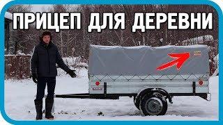 ПРИЦЕП ДЛЯ ДОМА В ДЕРЕВНЕ! ВЫБОР, ПОКУПКА, ОБЗОР! АТЛЕТИК 712012