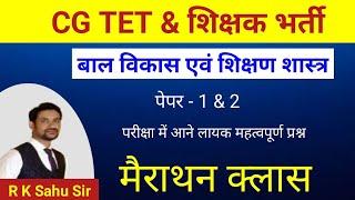 cg tet 2024 | cdp imp que | cg teacher bharti 2024 | balmanovigyan