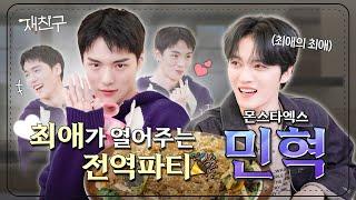 [SUB] Super Special Treatment! Discharge Party | Jaefriends Ep. 62 l MONSTA X MINHYUK Kim Jaejoong