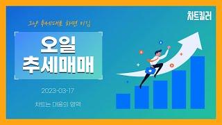 추세매매만 합시다! 그럼 매매가 쉽습니다.