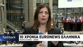 10 χρόνια Euronews ελληνικά: Η δημοσιογράφος Μαρία Ψαρά