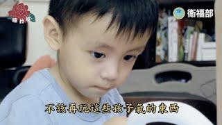 正向教養影片第一篇：孩子搶玩具