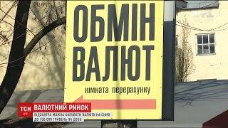 НБУ збільшив ліміт на придбання валюти у 12,5 разів