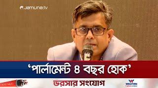 'এই সরকারের মেয়াদ ৪ বছর হবে, আল জাজিরায় বলেননি ড. ইউনূস' | Shafiqul Alam | Dr. Yunus | Jamuna TV