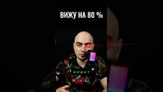 Осталось ли у ТЕБЯ 100% ЗРЕНИЯ? ПРОВЕРЬ #shorts