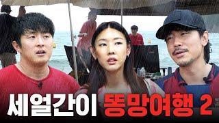 The story of Kian84 x Han Hye-jin x Lee Si-eon's almost cancelled sea camping trip | Three idiots...