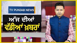 Punjabi News Bulletin | September 27, 2024 | Bikram Majithia | Sunil Jakhar | TV Punjab