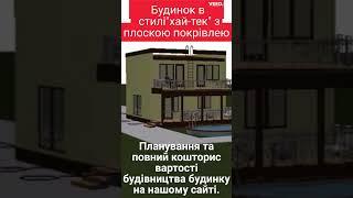 Будинок в стилі «хай тек»