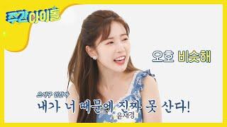 [Weekly Idol] 채경이를 가끔 Crazy! 하게 하는 예나 l EP.470 (ENG/CHN)