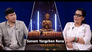 BODHI SAMBAD | SONAM YANGCHEN RANA | BODHI TV