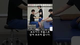 뇌졸중 올바른 앉기 운동#방문재활 #올바른재활운동 #뇌졸중재활운동