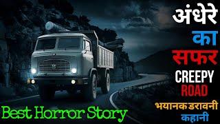 एक टकराव की रात: एक ट्रक ड्राइवर का भयानक अनुभव और अंतहीन यात्रा #horrorstories #scary