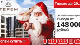 Квартиры в новостройках от ООО Терем г. Горячий Ключ 8 918 025 11 88