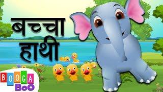 Baccha Hathi Song  बच्चा हाथी हिंदी बालगीत | Hindi Rhymes & Songs For Kids by Booga Boo Hindi