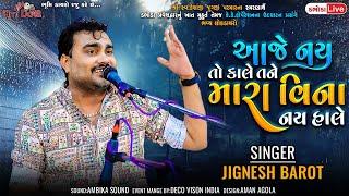 Tane Mara Vina Nay Hale   Jignesh Barot || ઇન્સ્ટાગ્રામ ની વાયરલ રીલ || Dabhoda Live dayro