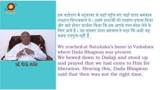 Dada Bhagwan's Vitarag Vigyan: Parable-1 -How Gyani Purush bestows Enlightenment - Dr. J. P. Amin