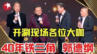 郭德纲张国立王刚张铁林CUT｜40年风云组合“铁三角”与郭德纲共同演绎京剧，脱口秀开涮现场嘉宾！ #郭德纲 #中国电视剧品质盛典Clip【SMG上海东方卫视欢乐频道】