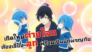 บันทึกการเดินทางแสนเอื่อยในต่างโลก ตอน 01-12 จบ พากย์ไทย