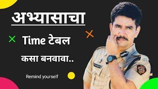 अभ्यासाचा Time Table कसा बनवावा..? ll New Vishwas nangare patil motivational speech in Marathi 2022