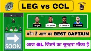 LEG vs CCL Dream11 Prediction | LEG vs CCL Dream11 Team | LEG vs CCL West Indies T10 Dream11 Team |