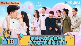 MULTISUB【跟我走吧】EP10 | 我敢娶你你敢答应吗 黄子韬花海求婚徐艺洋 | 黄子韬/徐艺洋/AK晓东 | 优酷综艺 YOUKU SHOW