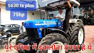 दोस्तों 75HP का पूरे एरिया में इकलौता ट्रैक्टर है ये full details newholland 5630 tx plus 2024 model