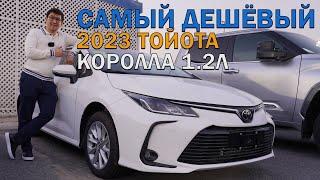 2023 Тойота Королла 1.2л сборка в Китае - обзор и цены в Дубае