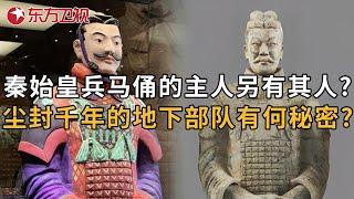 修复8000兵马俑! 兵马俑的主人竟然不是秦始皇? 尘封千年的地下部队有何秘密? #真实第25小时 ｜FULL