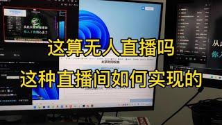 无人直播是否可以做，如何实现一个简单的音乐直播间【亿凯音频专注技术分享】