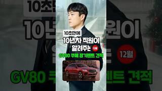 GV80 쿠페 12월 장기렌트 견적 알려드림 자동차#shorts